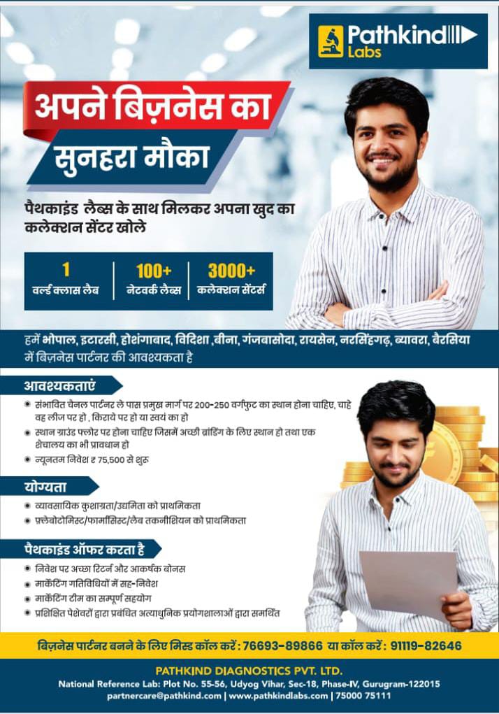 frenchise opportunitie hindi